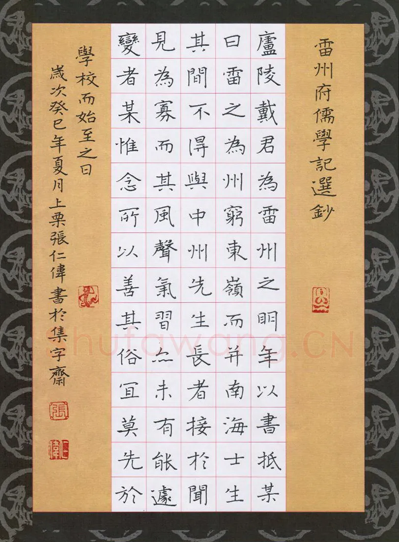 张仁伟硬笔楷书张栻雷州府儒学记节录,张仁伟硬笔书法作品