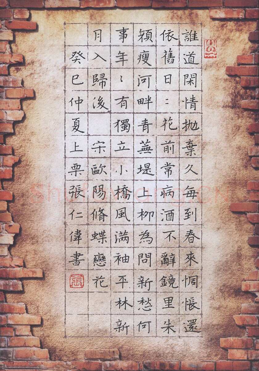 张仁伟硬笔楷书欧阳修词蝶恋花,张仁伟硬笔书法作品