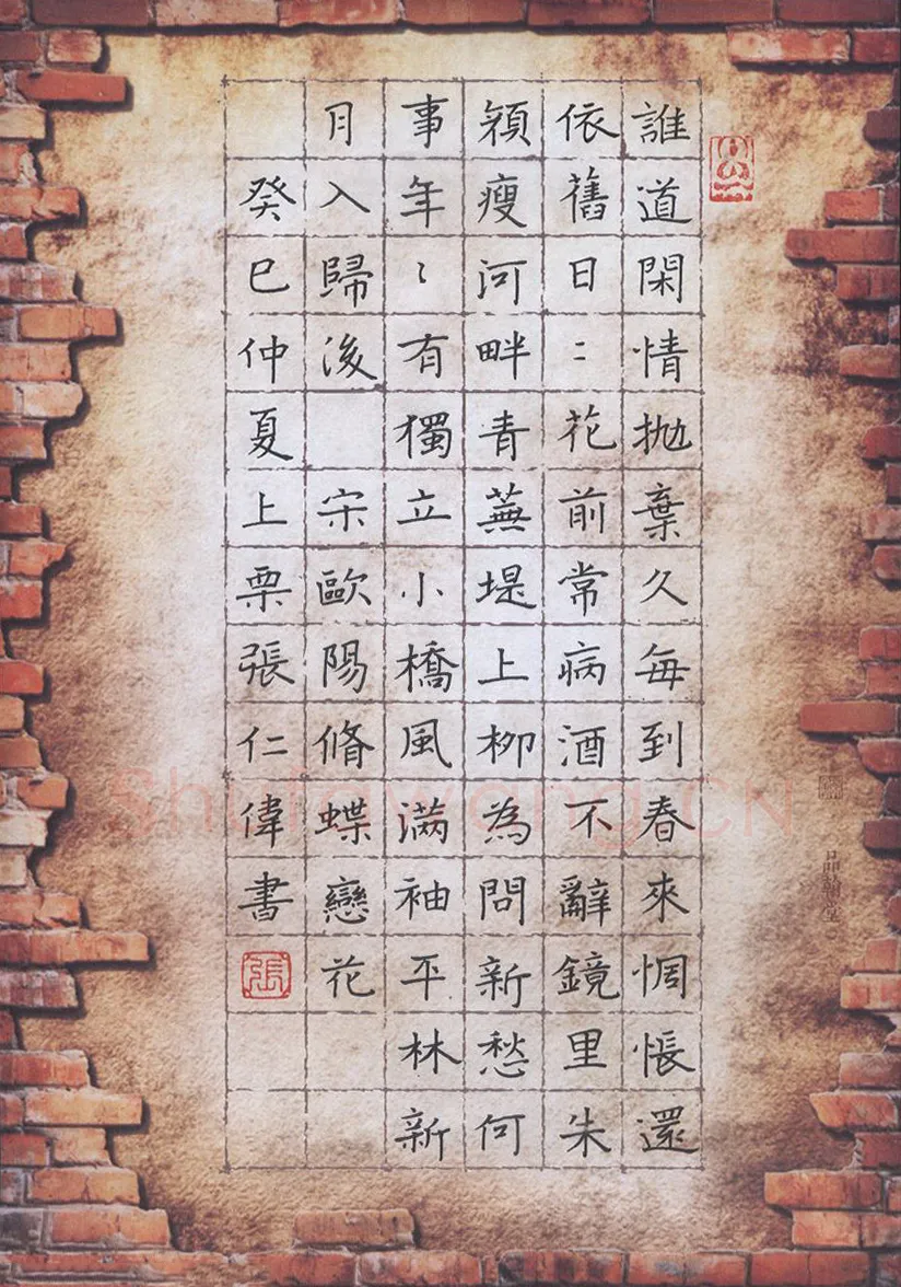 张仁伟硬笔楷书欧阳修词蝶恋花,张仁伟硬笔书法作品