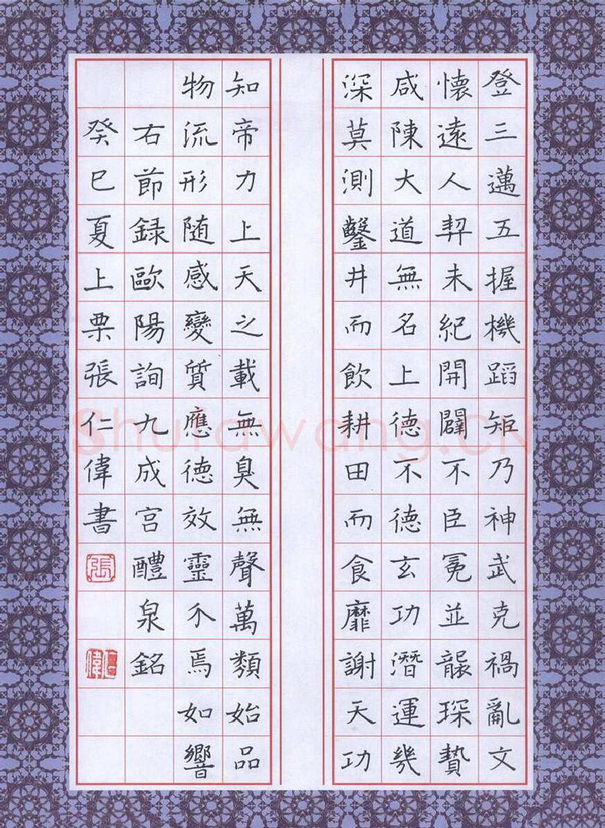 张仁伟硬笔楷书节录欧阳询九成宫,张仁伟硬笔书法作品