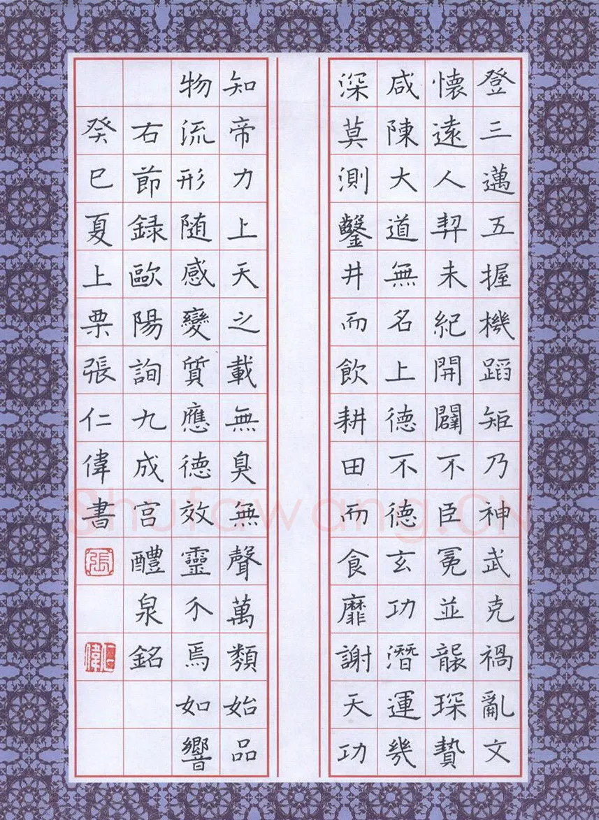 张仁伟硬笔楷书节录欧阳询九成宫,张仁伟硬笔书法作品