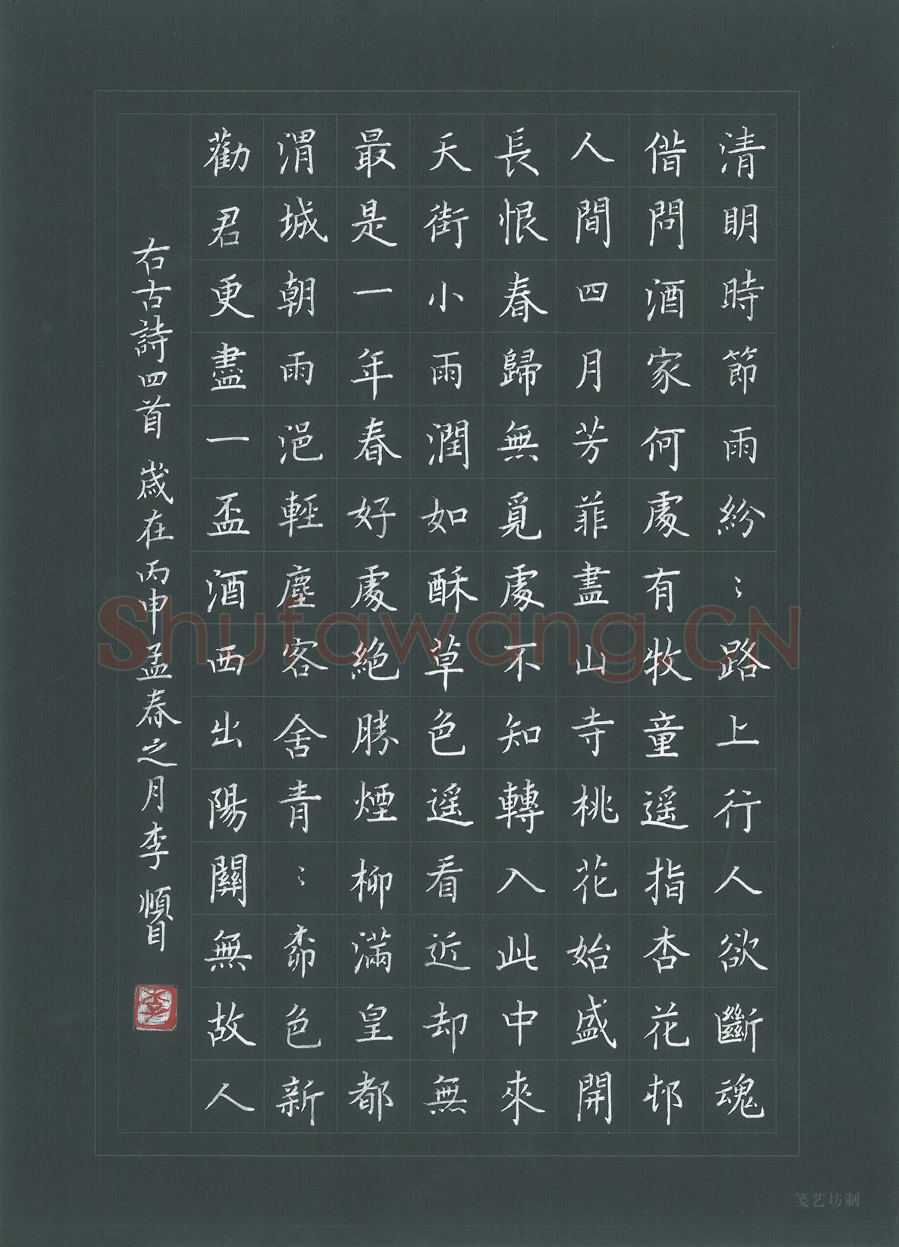李顺自硬笔楷书古诗四首,李顺自硬笔书法作品