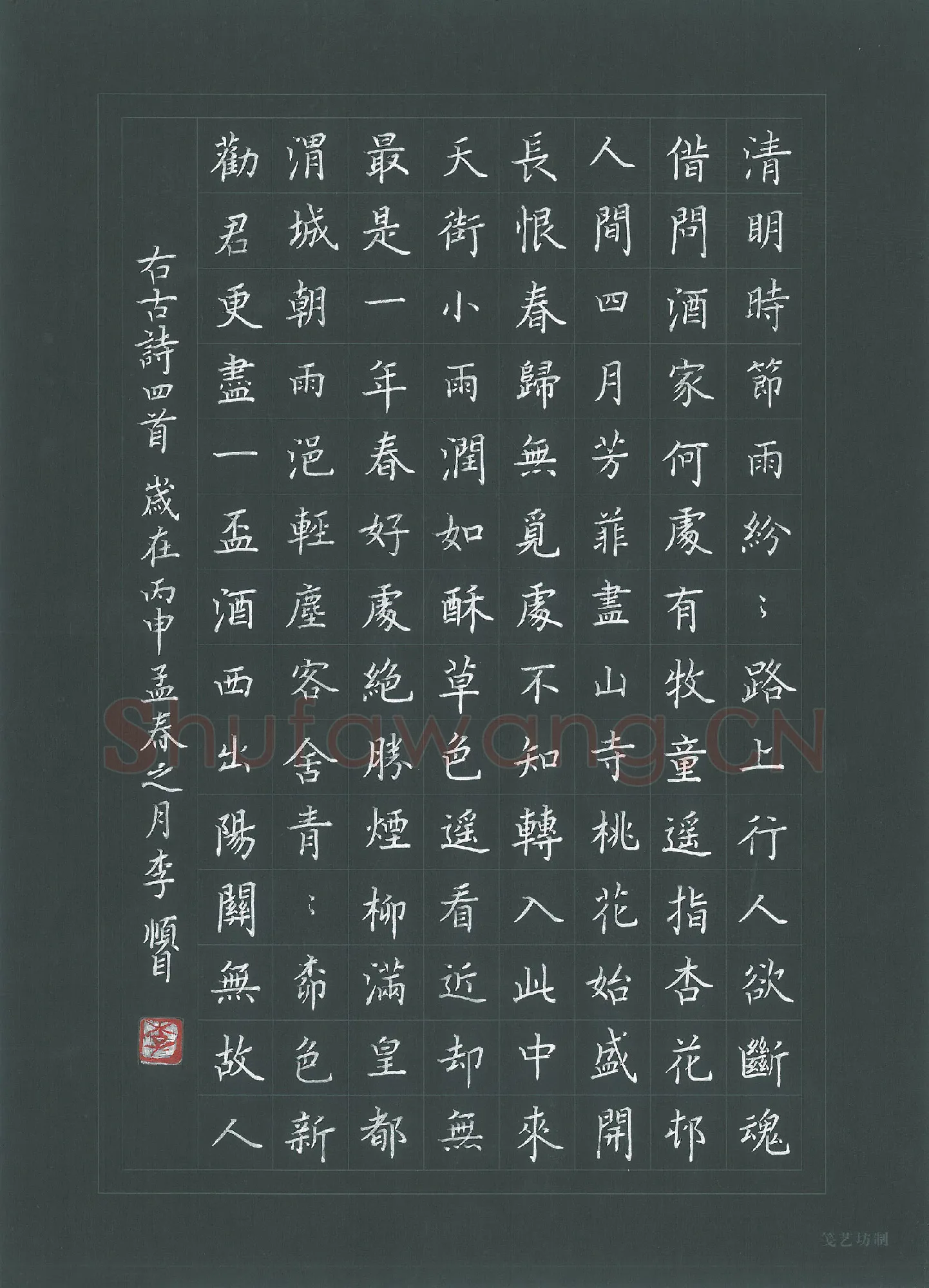李顺自硬笔楷书古诗四首,李顺自硬笔书法作品
