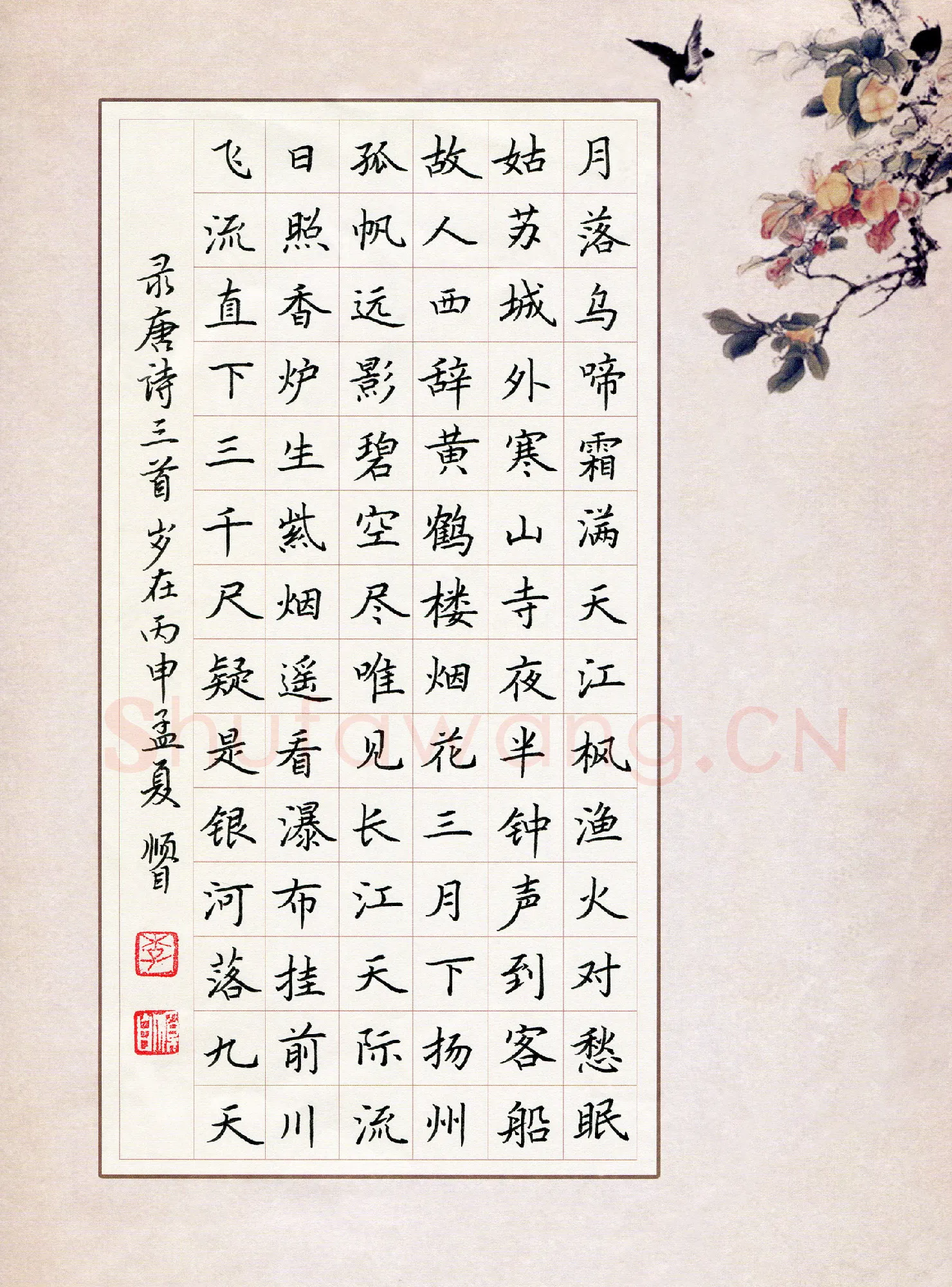 李顺自硬笔楷书唐诗三首,李顺自硬笔书法作品