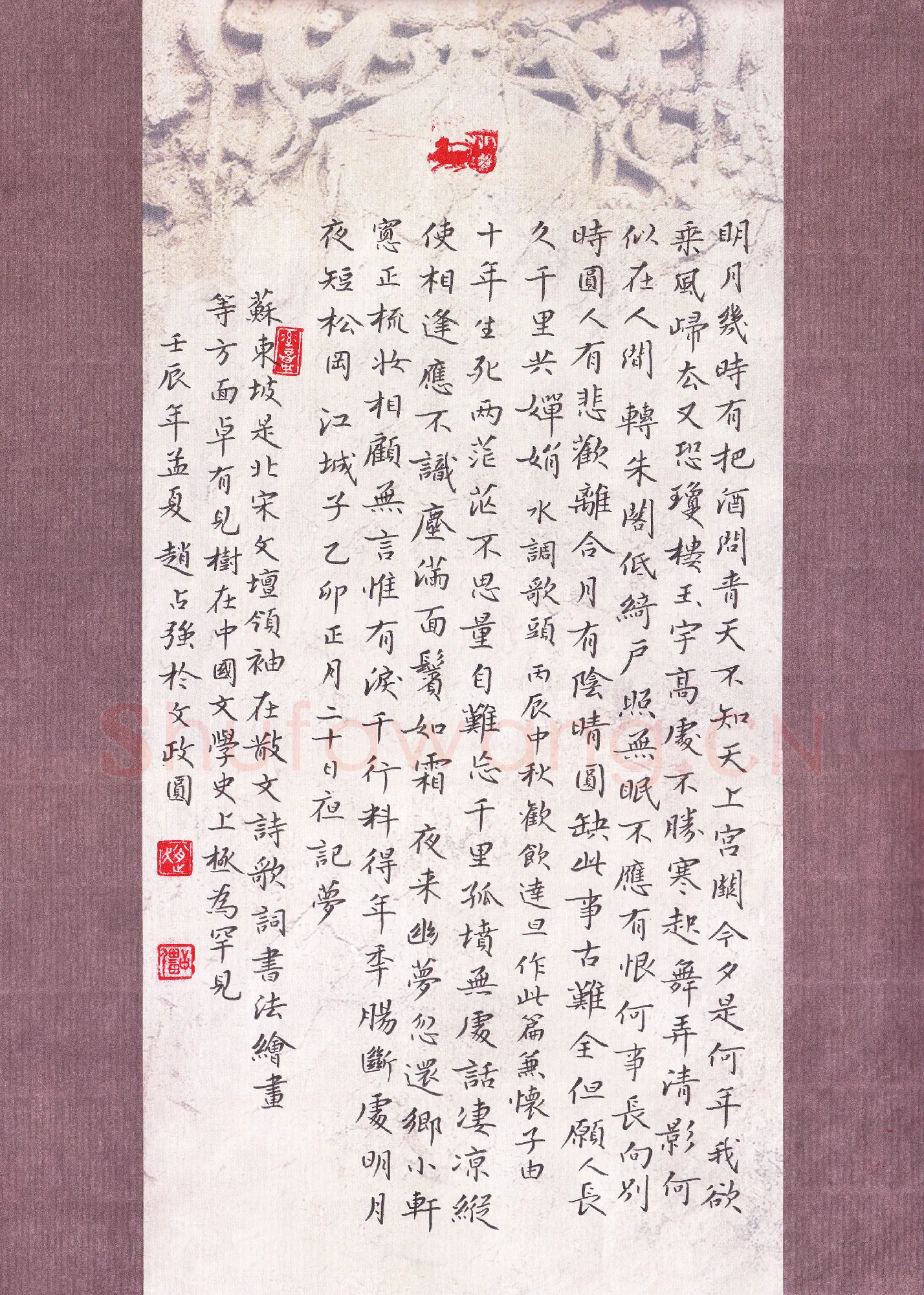赵占强硬笔楷书苏轼词二首,赵占强硬笔书法作品