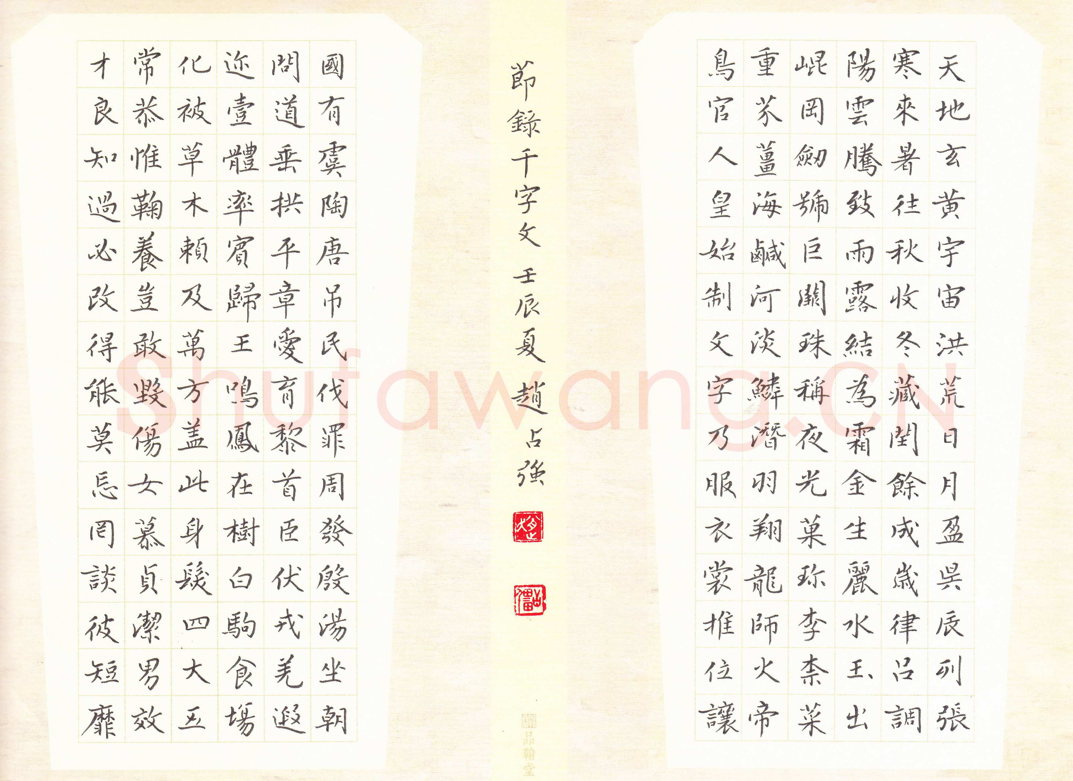 赵占强硬笔楷书节录千字文,赵占强硬笔书法作品