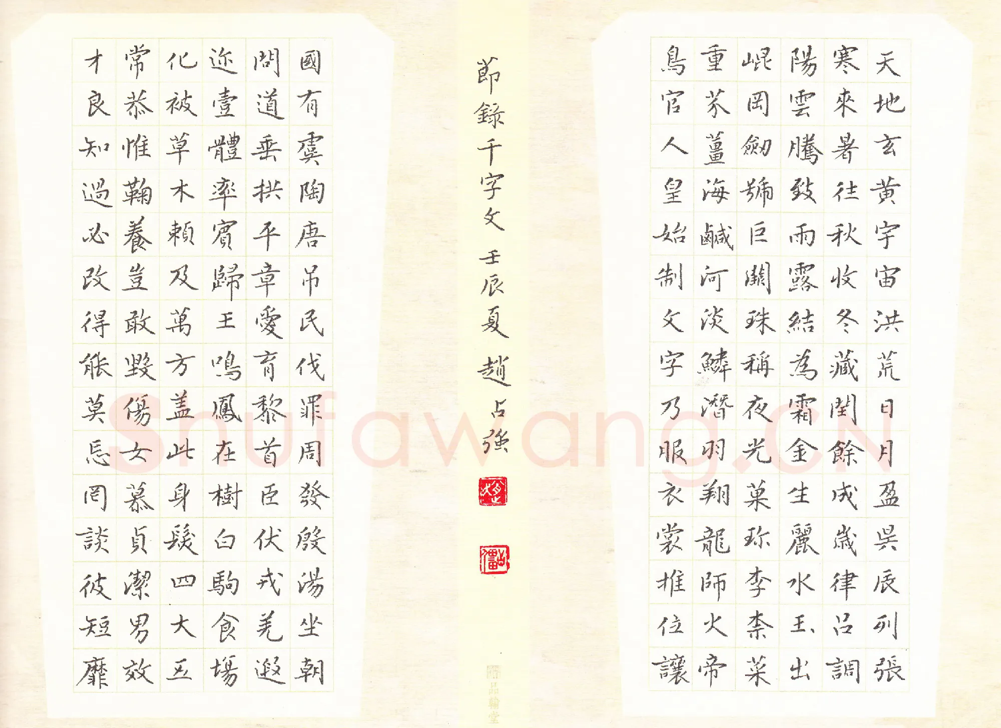 赵占强硬笔楷书节录千字文,赵占强硬笔书法作品