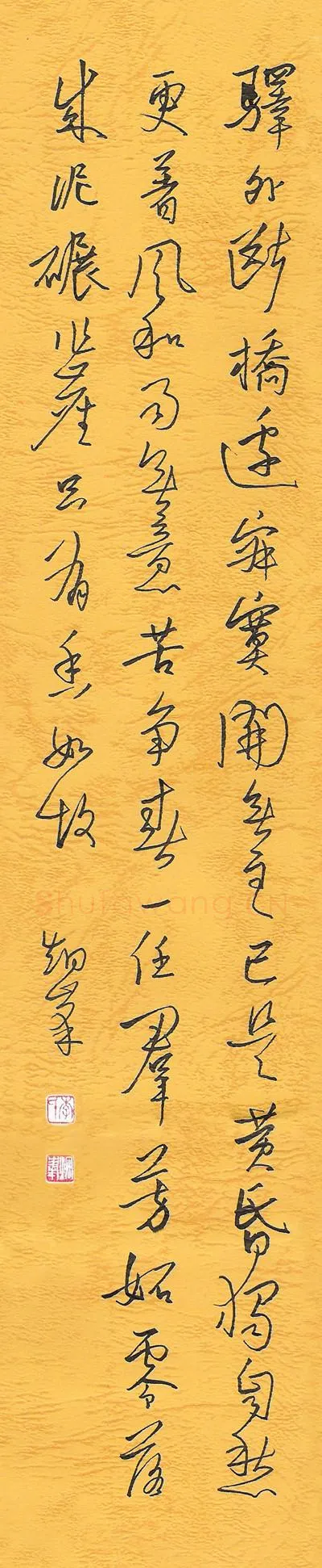 李炯峰硬笔行书陆游词卜算子,李炯峰硬笔书法作品