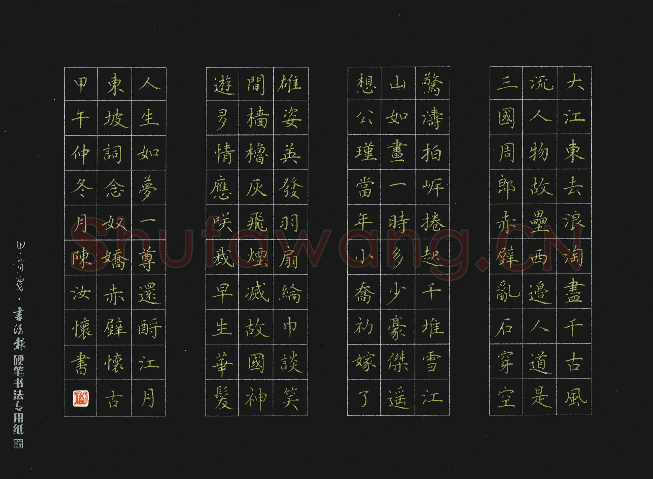 陈汝怀硬笔楷书苏轼词念奴娇赤壁怀古,陈汝怀硬笔书法作品