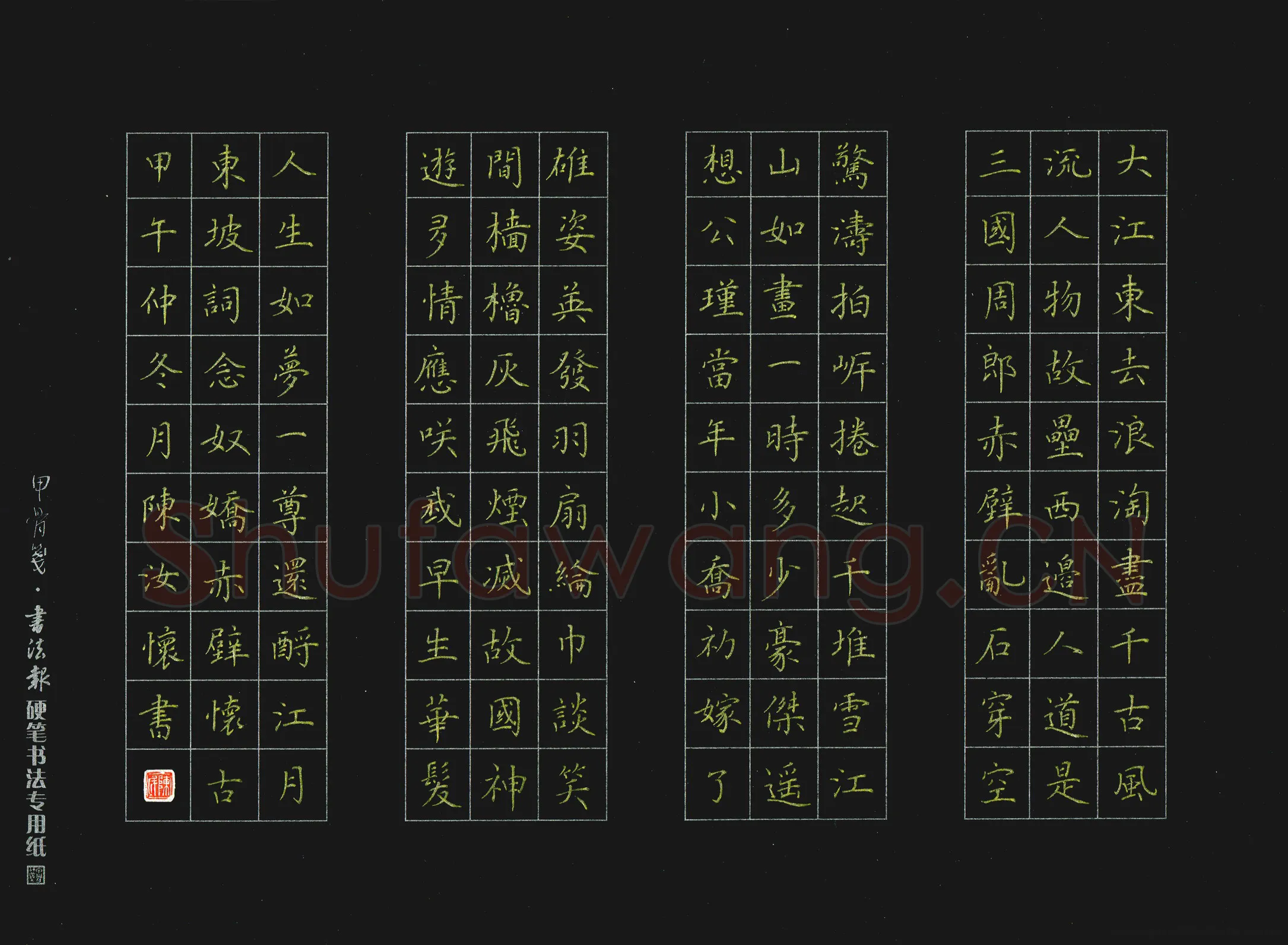 陈汝怀硬笔楷书苏轼词念奴娇赤壁怀古,陈汝怀硬笔书法作品