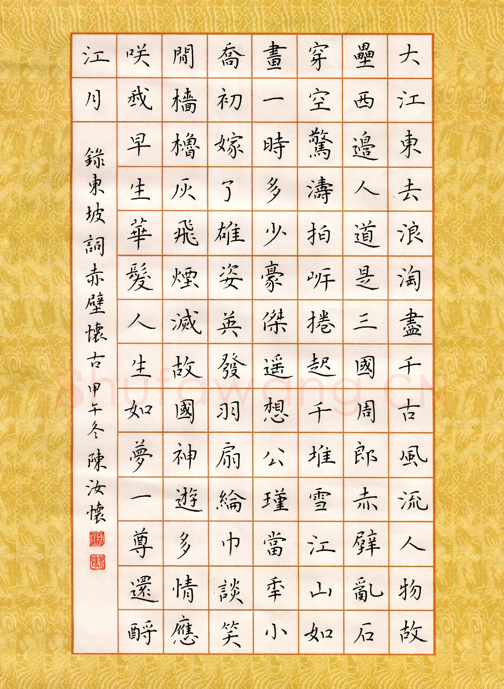 陈汝怀硬笔楷书苏轼词念奴娇赤壁怀古,陈汝怀硬笔书法作品