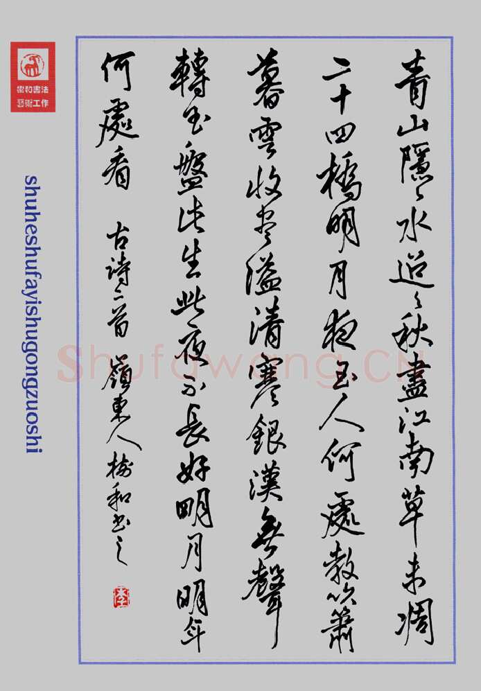 李树和硬笔行书古诗二首,李树和硬笔书法作品