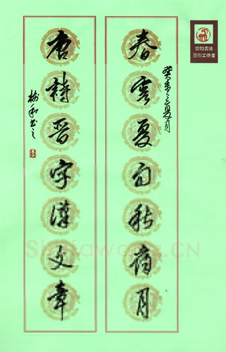 李树和硬笔行书春云唐诗联,李树和硬笔书法作品