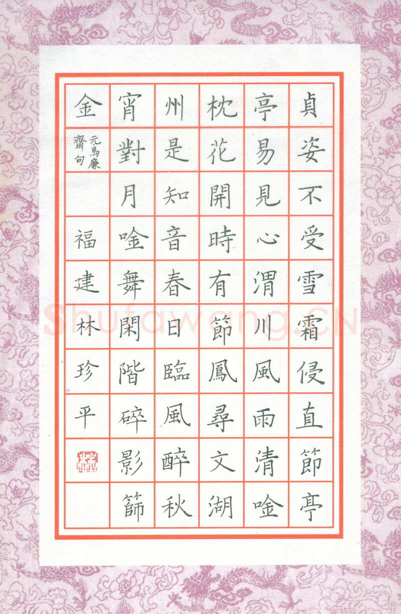 林珍平硬笔楷书马廉斋句,林珍平硬笔书法作品