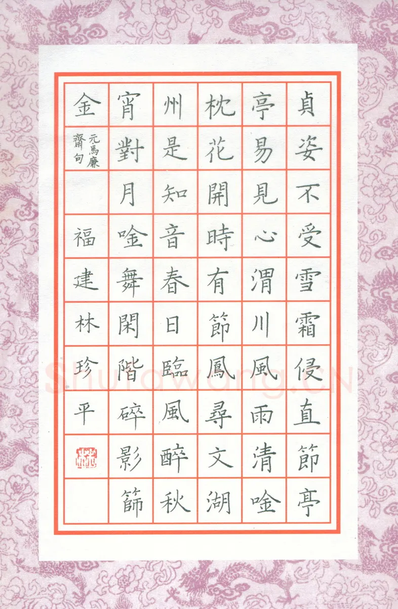 林珍平硬笔楷书马廉斋句,林珍平硬笔书法作品