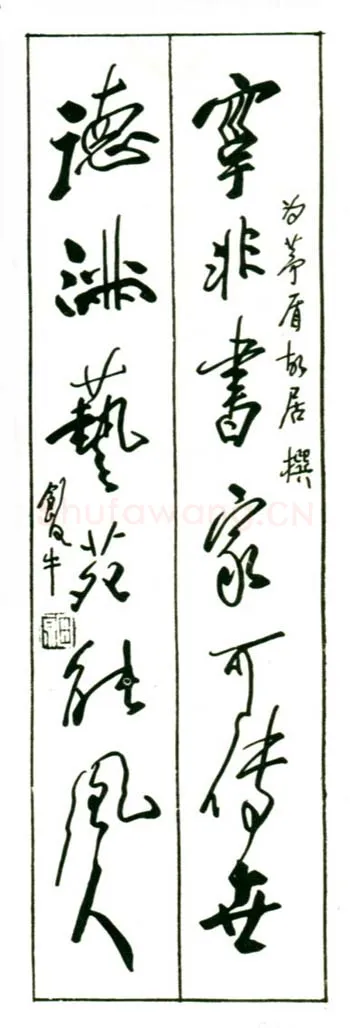 田原硬笔行书为茅盾故居撰联,田原硬笔书法作品
