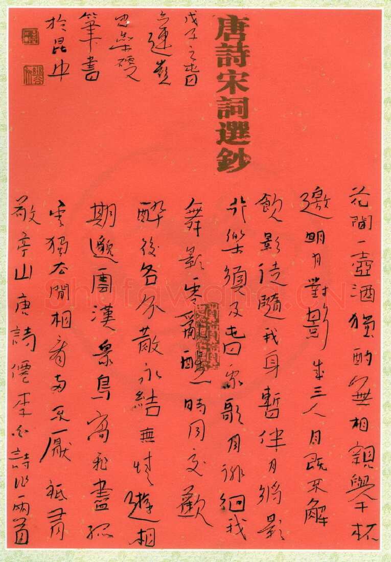 李忠燊硬笔行书李白诗二首,李忠燊硬笔书法作品