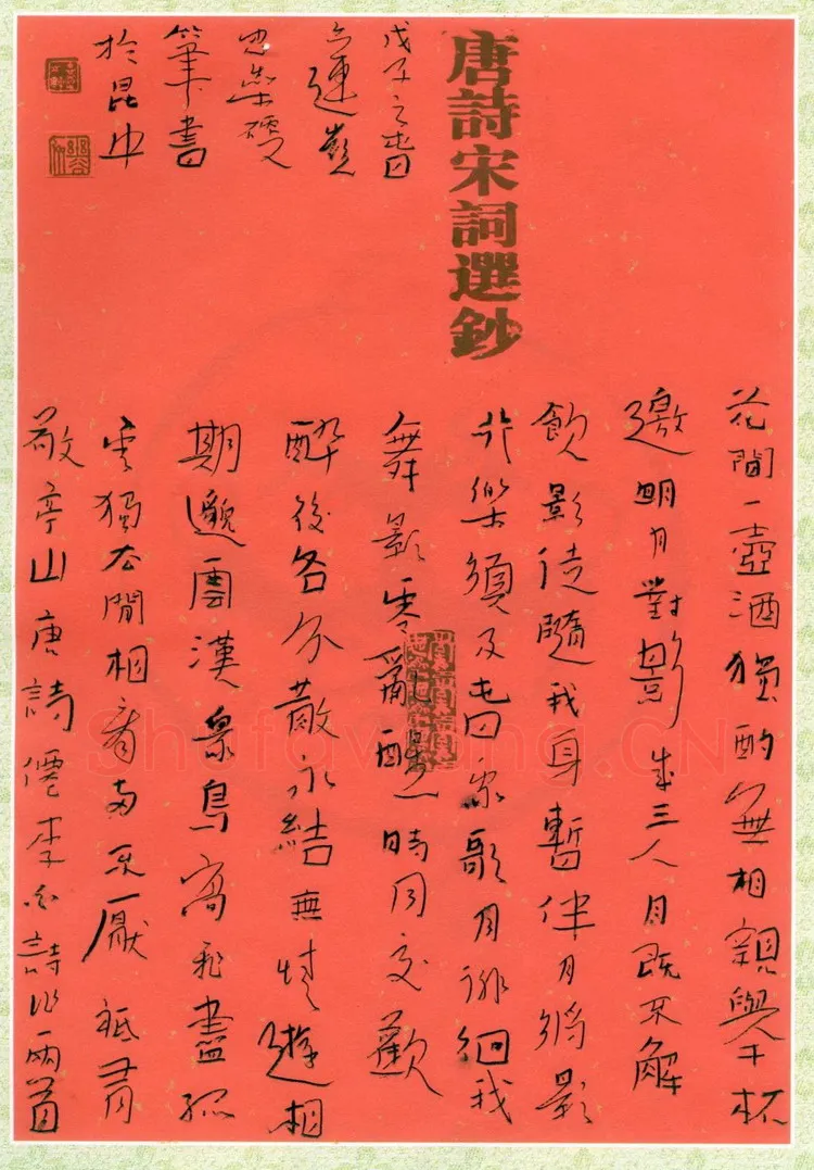 李忠燊硬笔行书李白诗二首,李忠燊硬笔书法作品