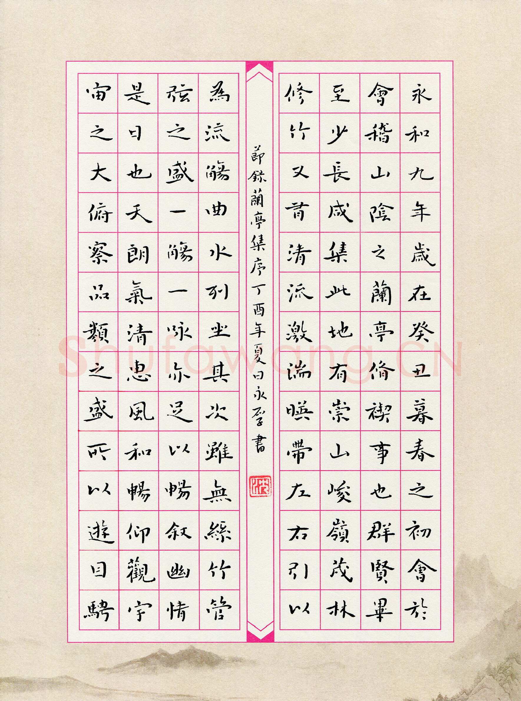 沈永厚硬笔楷书节录兰亭序,沈永厚硬笔书法作品