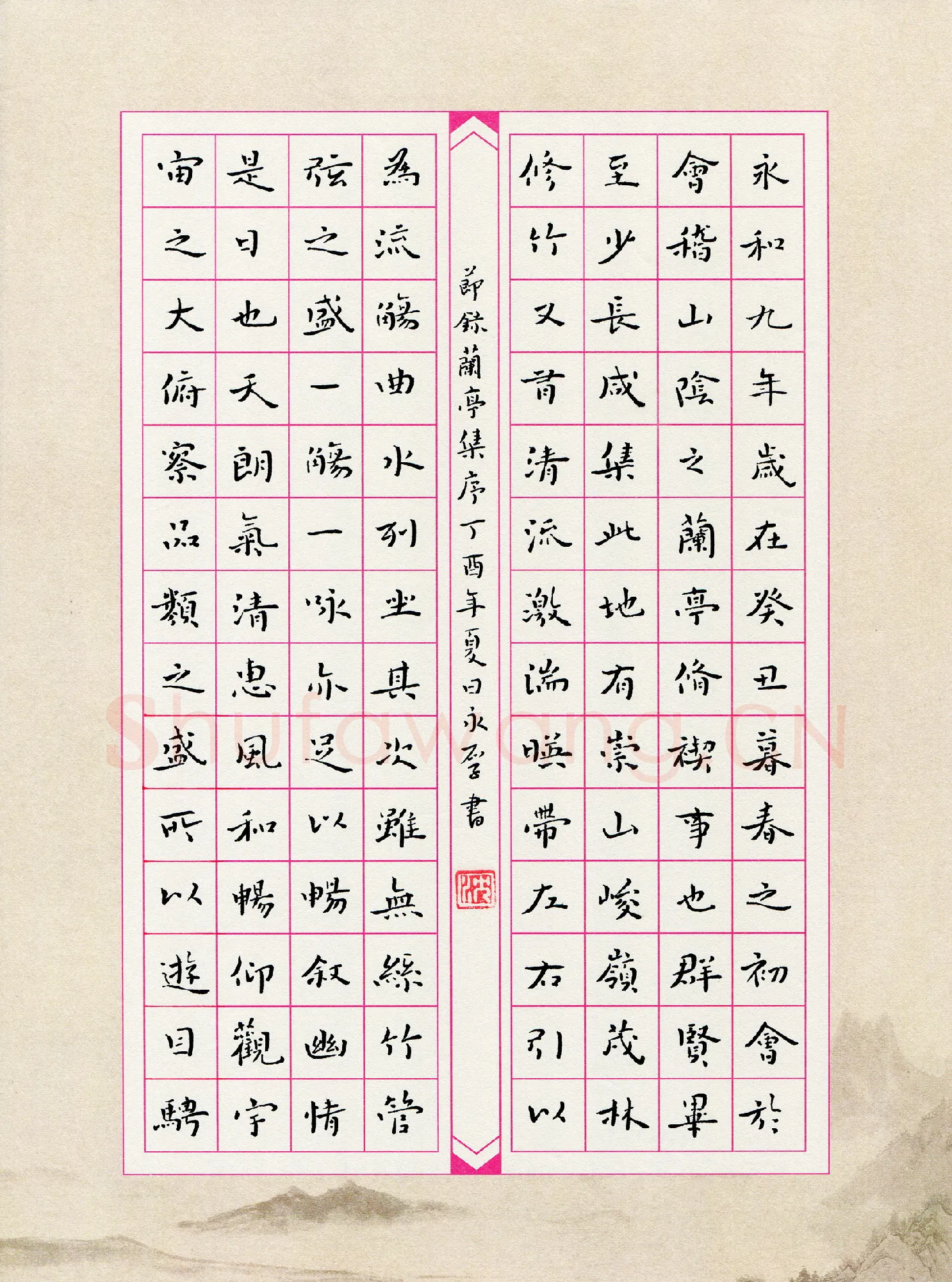 沈永厚硬笔楷书节录兰亭序,沈永厚硬笔书法作品
