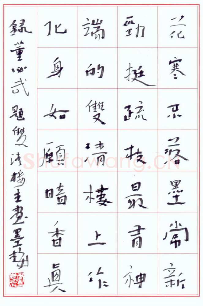 李忠燊硬笔行书董必武题双清楼主画墨梅,李忠燊硬笔书法作品