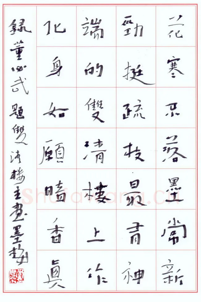李忠燊硬笔行书董必武题双清楼主画墨梅,李忠燊硬笔书法作品
