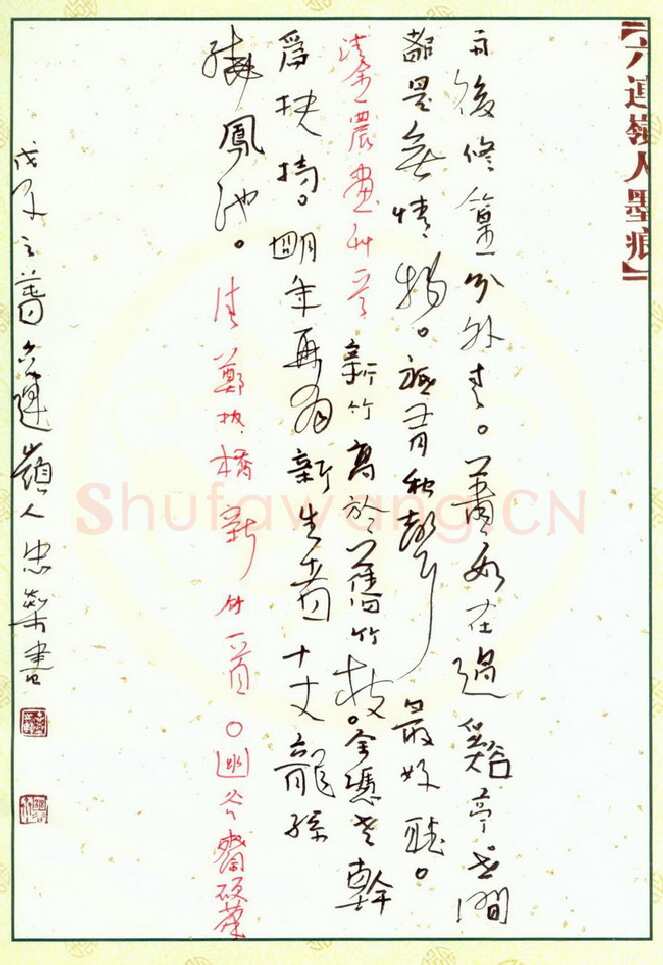 李忠燊硬笔行书郑板桥金农诗,李忠燊硬笔书法作品