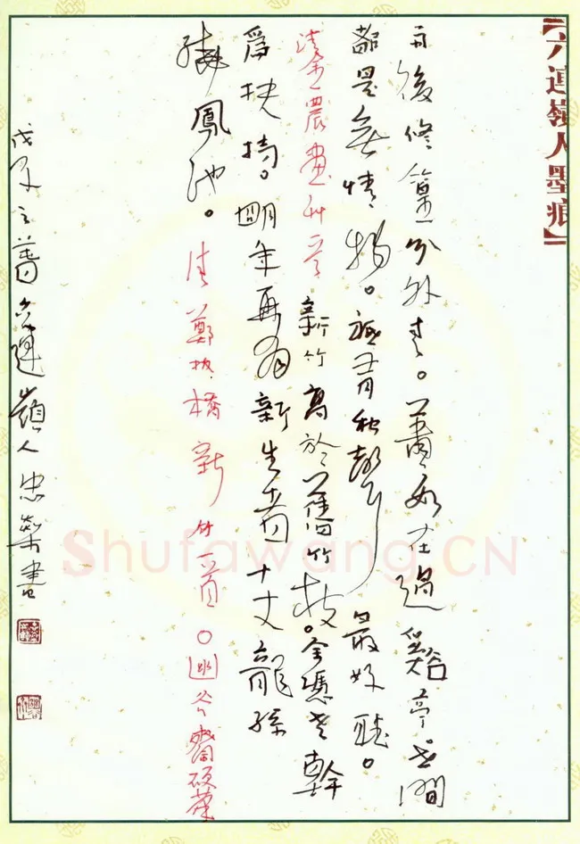 李忠燊硬笔行书郑板桥金农诗,李忠燊硬笔书法作品