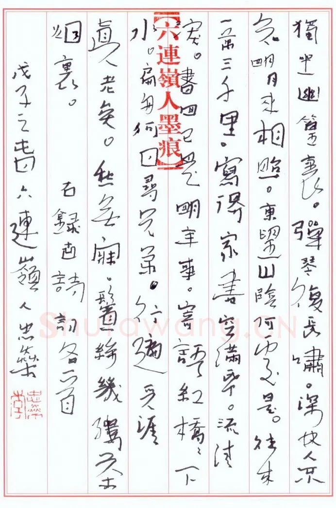 李忠燊硬笔行书古诗词各一首,李忠燊硬笔书法作品
