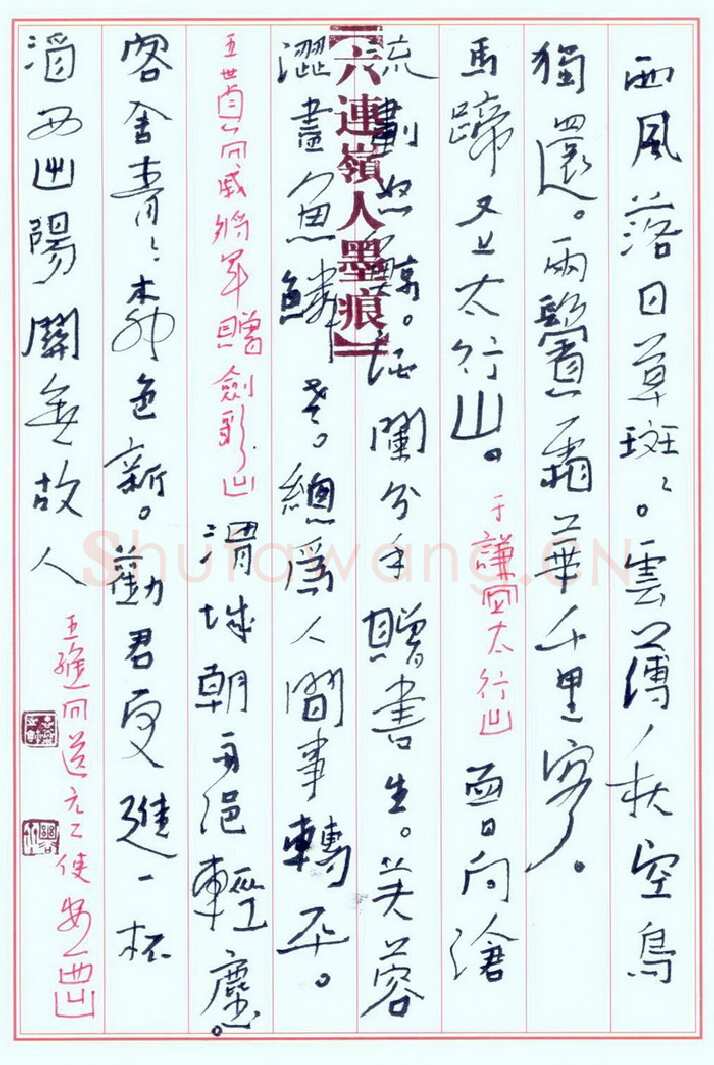 李忠燊硬笔行书唐诗三首,李忠燊硬笔书法作品