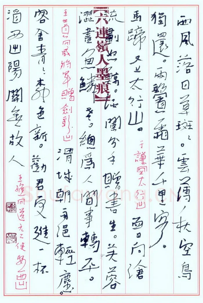 李忠燊硬笔行书唐诗三首,李忠燊硬笔书法作品