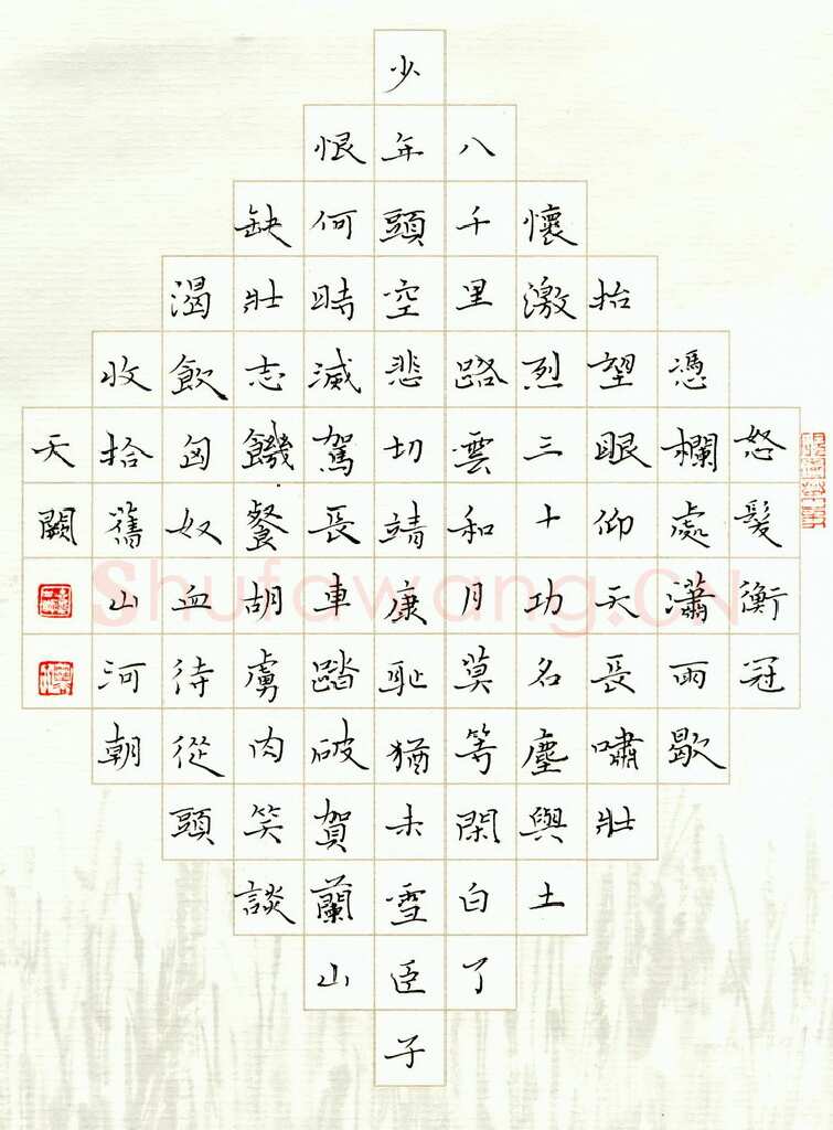 李忠燊硬笔楷书岳飞词满江红,李忠燊硬笔书法作品