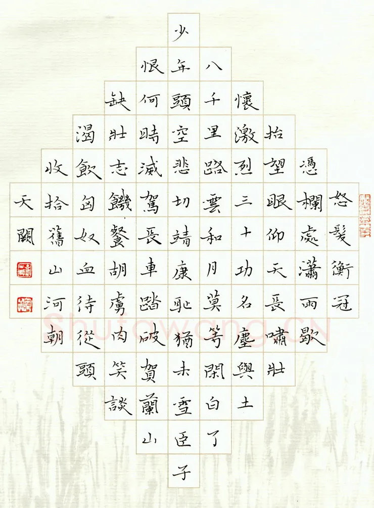 李忠燊硬笔楷书岳飞词满江红,李忠燊硬笔书法作品