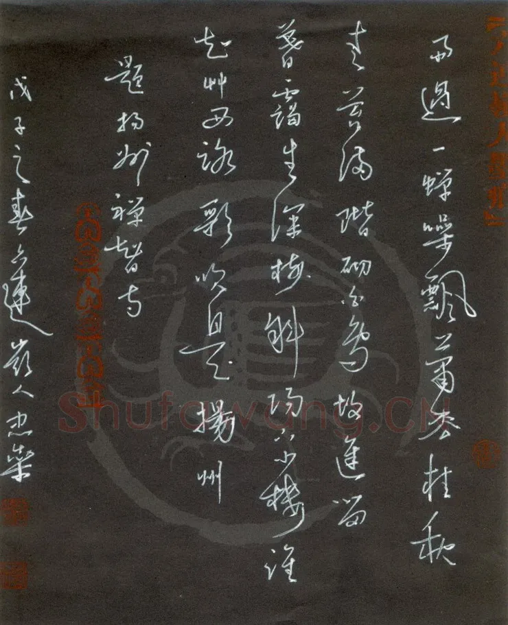 李忠燊硬笔行书杜牧诗题扬州禅智寺,李忠燊硬笔书法作品