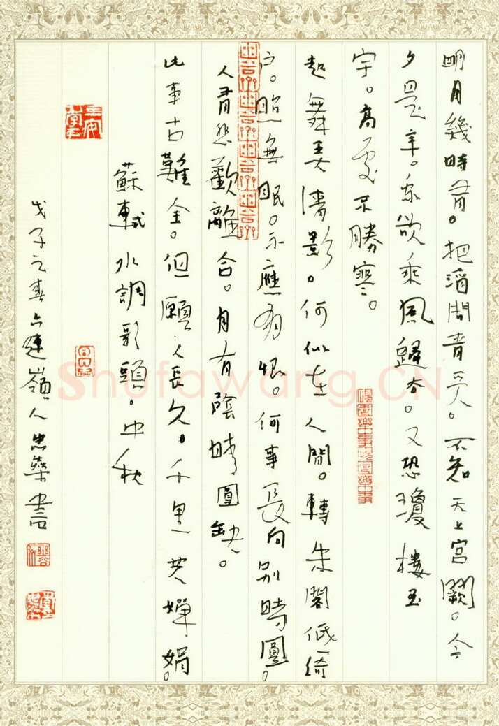 李忠燊硬笔行书苏轼词水调歌头中秋,李忠燊硬笔书法作品
