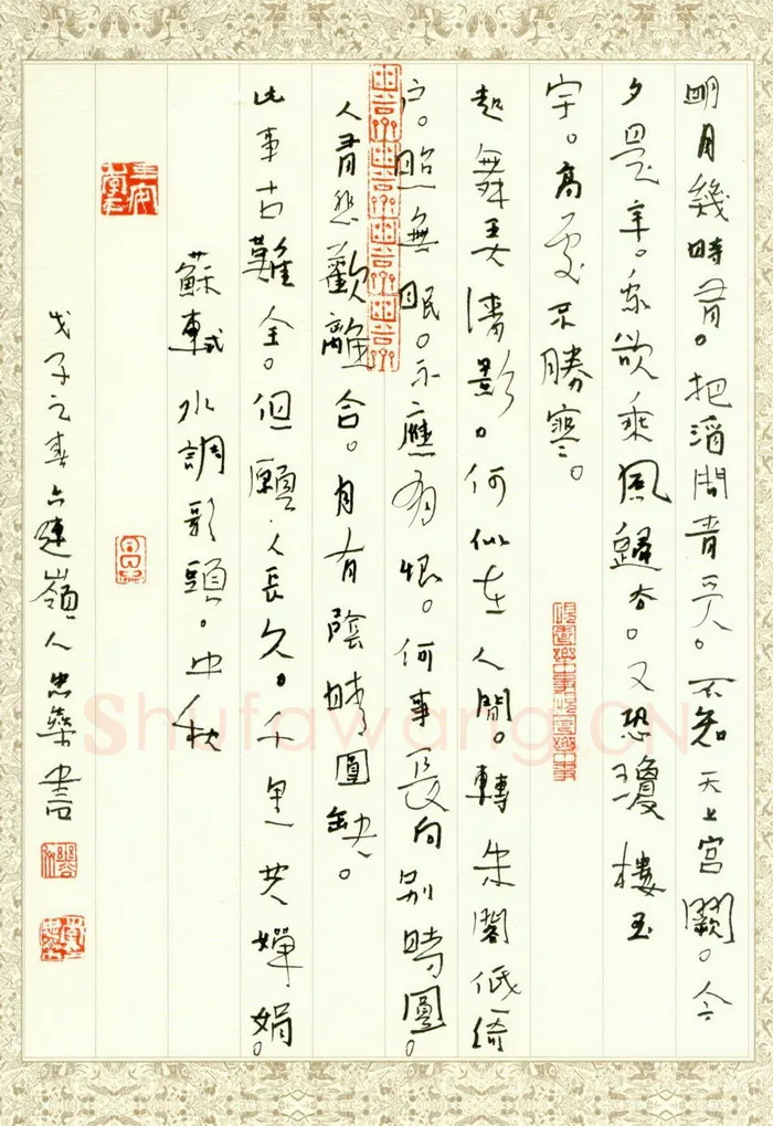 李忠燊硬笔行书苏轼词水调歌头中秋,李忠燊硬笔书法作品