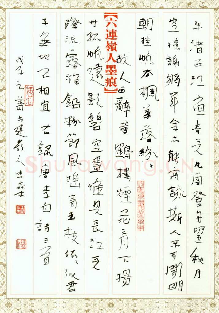 李忠燊硬笔行书李白诗三首,李忠燊硬笔书法作品