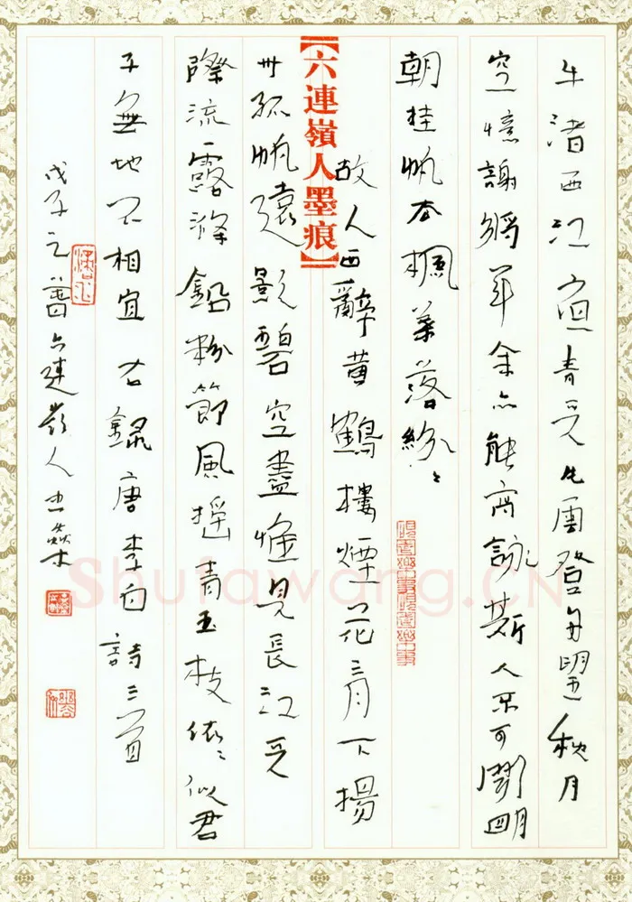 李忠燊硬笔行书李白诗三首,李忠燊硬笔书法作品