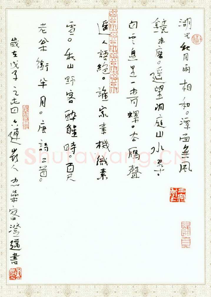 李忠燊硬笔行书唐诗二首,李忠燊硬笔书法作品
