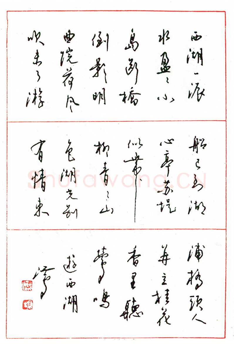 沈鸿根硬笔行书宁海吟三首 硬笔书法作品欣赏
