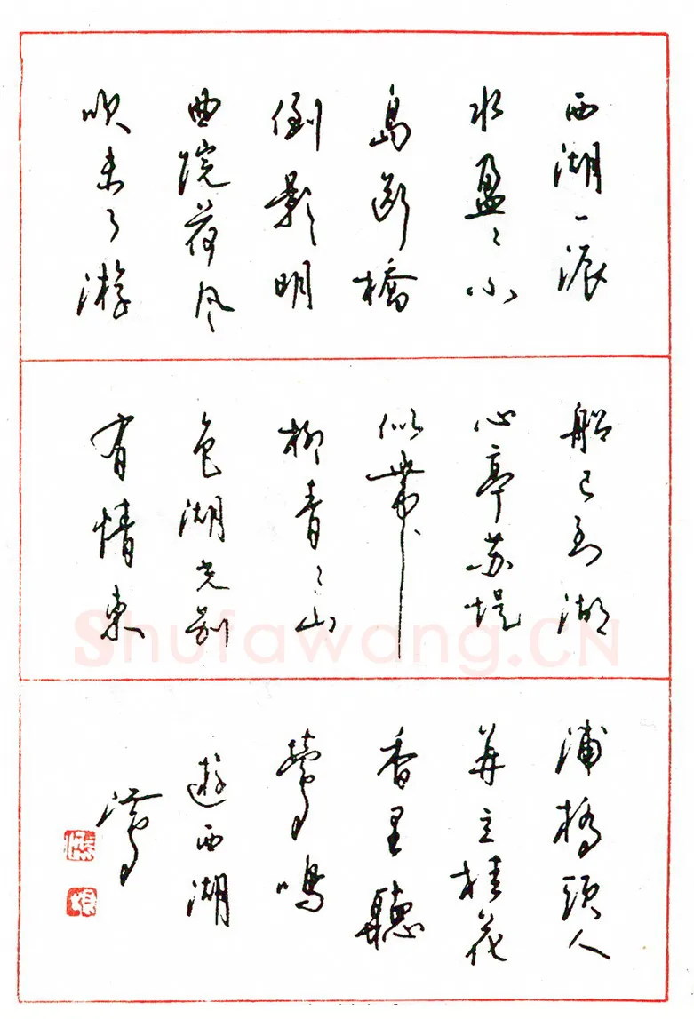 沈鸿根硬笔行书宁海吟三首 硬笔书法作品欣赏