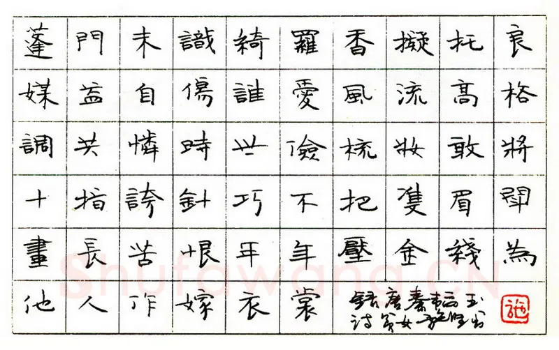 施坚硬笔楷书秦韬玉诗贫女 硬笔书法作品欣赏