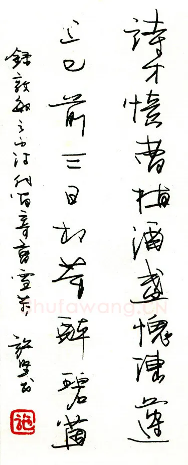 施坚硬笔楷书秦韬玉诗贫女 硬笔书法作品欣赏