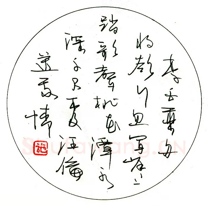 施坚硬笔楷书秦韬玉诗贫女 硬笔书法作品欣赏