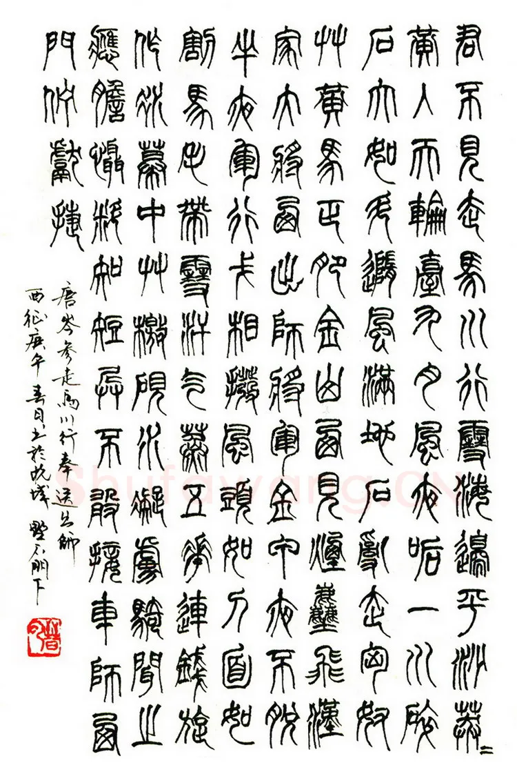 苏晋云硬笔篆书岑参诗走马川奉行送出师西征 硬笔书法作品欣赏