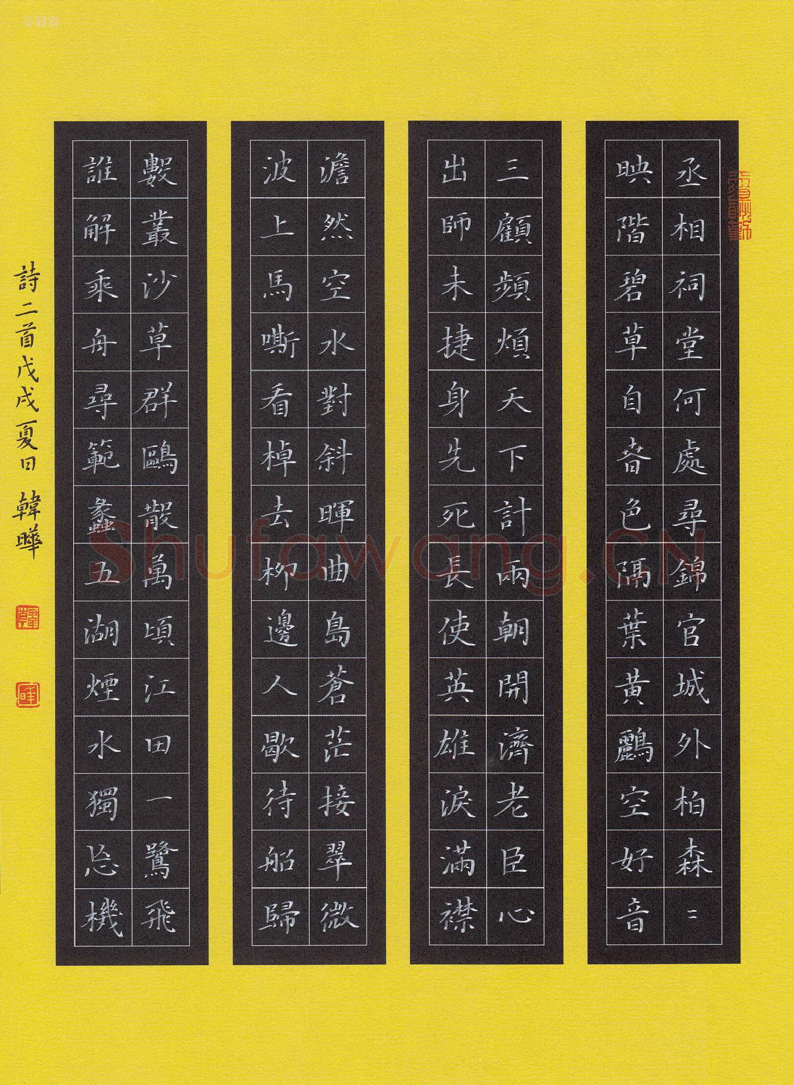 韩晔硬笔楷书诗二首,韩晔硬笔书法作品