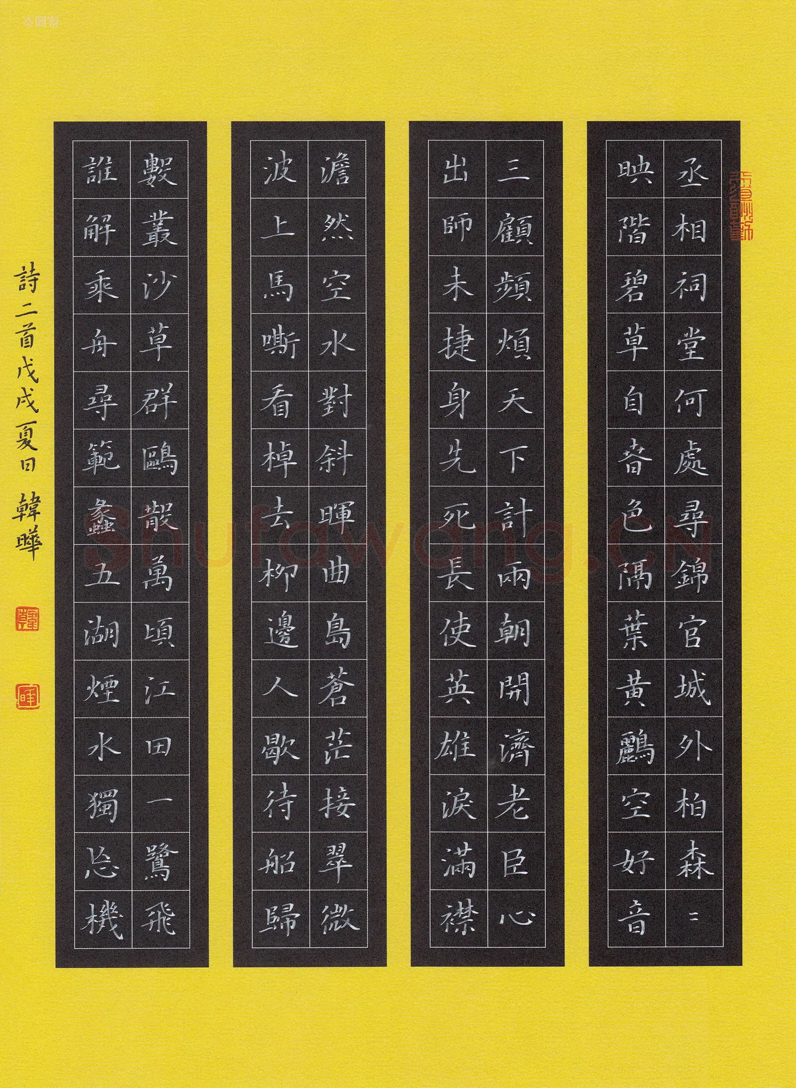 韩晔硬笔楷书诗二首,韩晔硬笔书法作品