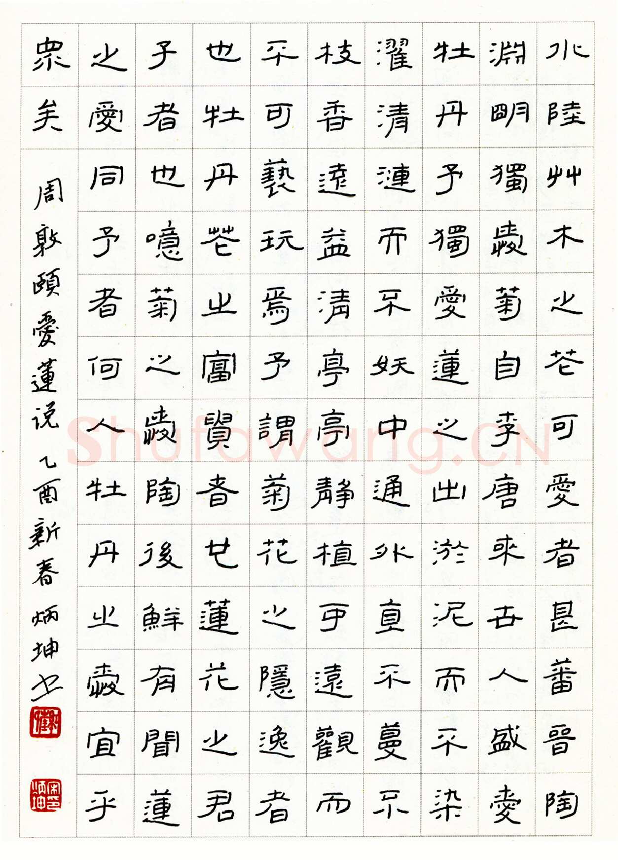 宋炳坤硬笔隶书周敦颐爱莲说 硬笔书法作品欣赏