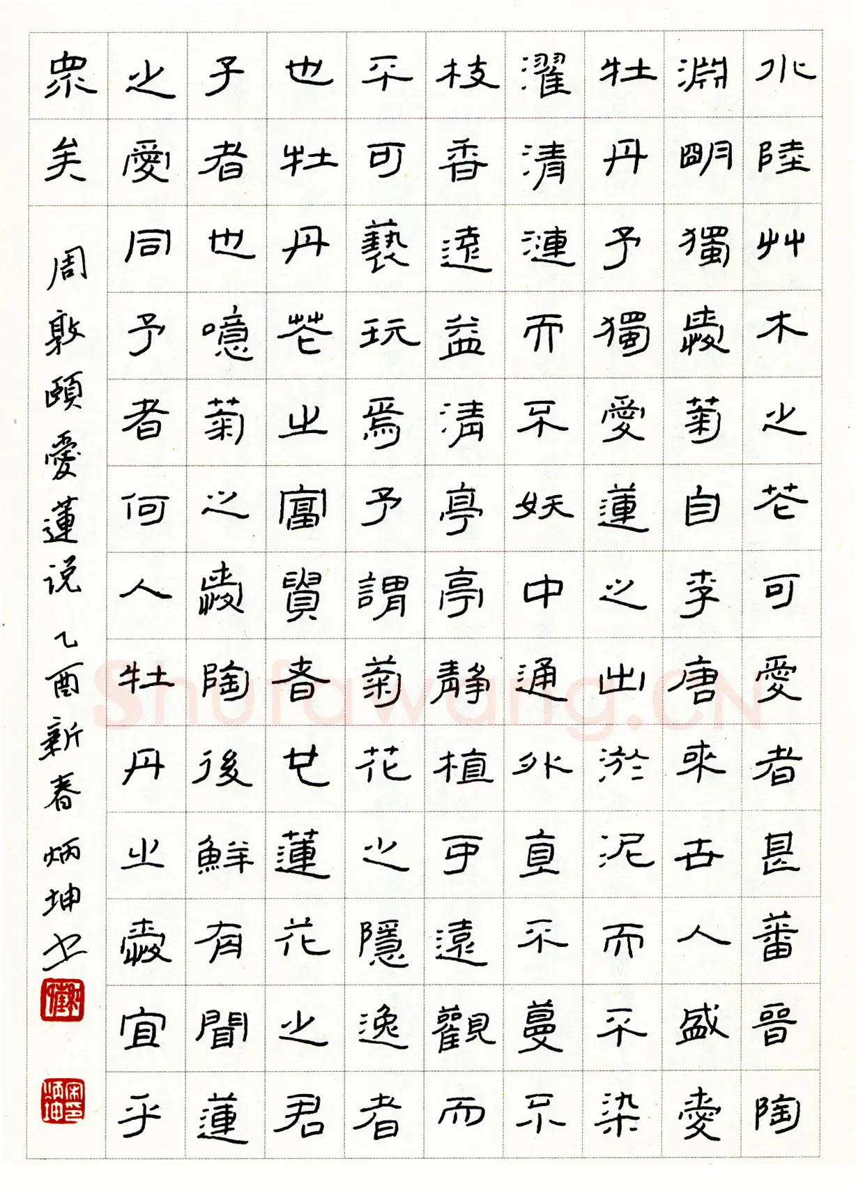 宋炳坤硬笔隶书周敦颐爱莲说 硬笔书法作品欣赏