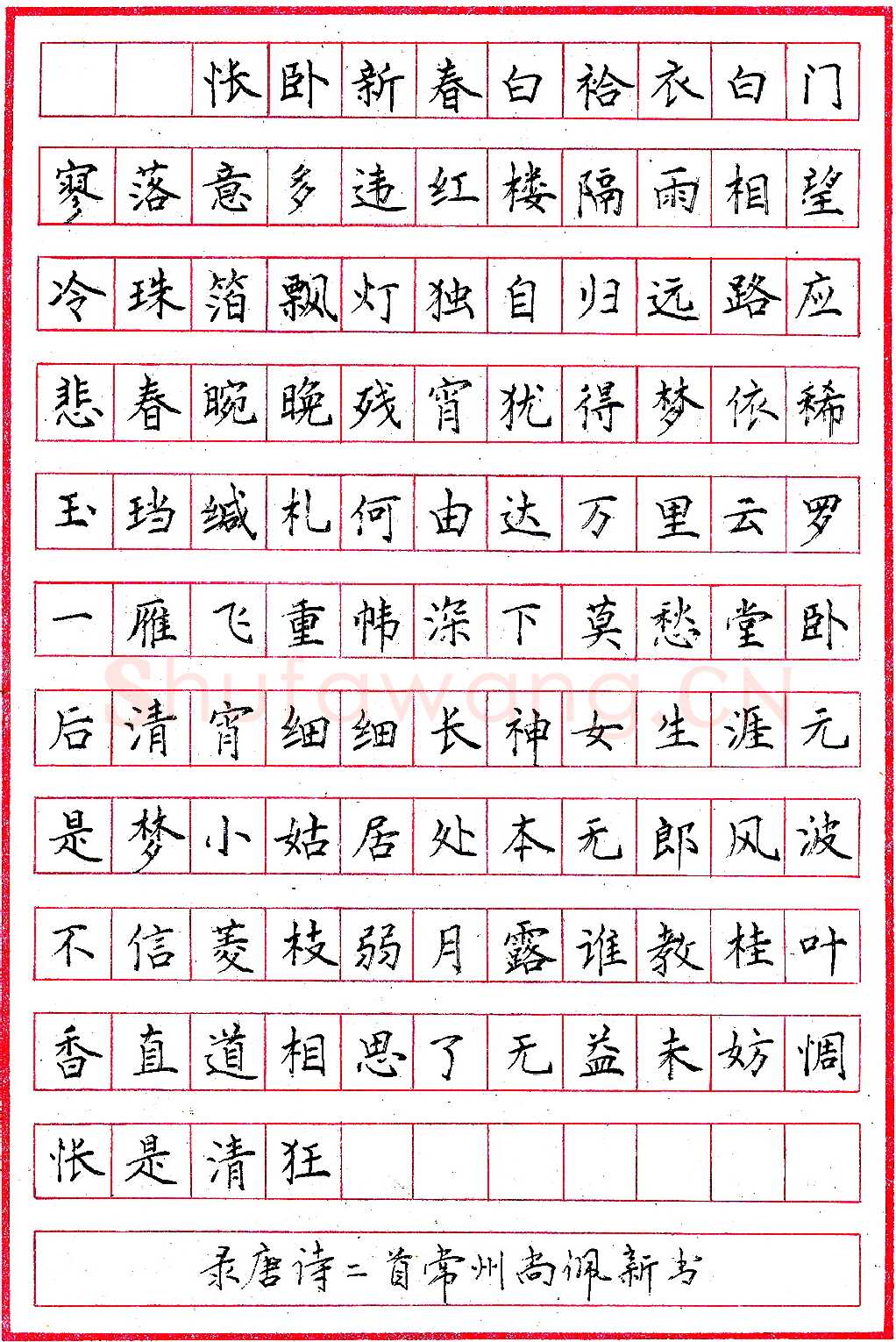 尚佩新圆珠笔录唐诗二首 硬笔书法作品欣赏